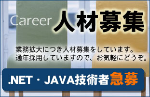 採用情報